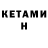 КЕТАМИН VHQ Artem Krapyva