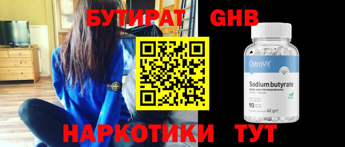 Бутират бутик Коряжма