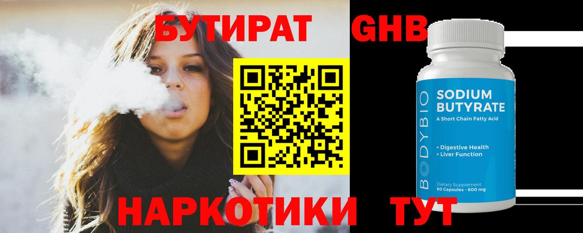 Бутират  Вход с VPN  Коряжма  БУТИРАТ BDO 