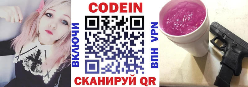 купить наркотик Коряжма блэк спрут ссылки Кодеин напиток Lean (лин)