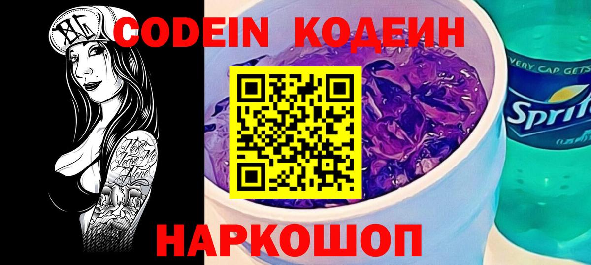 Codein Purple Drank Коряжма