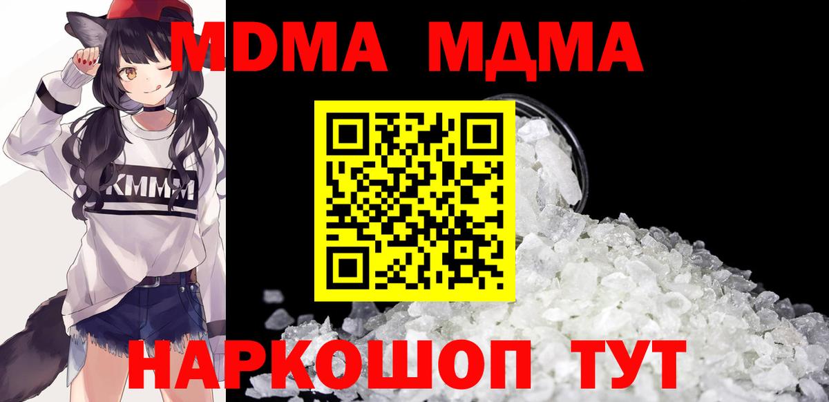 МДМА Molly  MDMA  MDMA crystal  Коряжма 